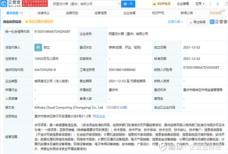 阿里云赴重慶建設(shè)數(shù)字西南版圖 成立新公司聚焦設(shè)備租賃服務(wù)